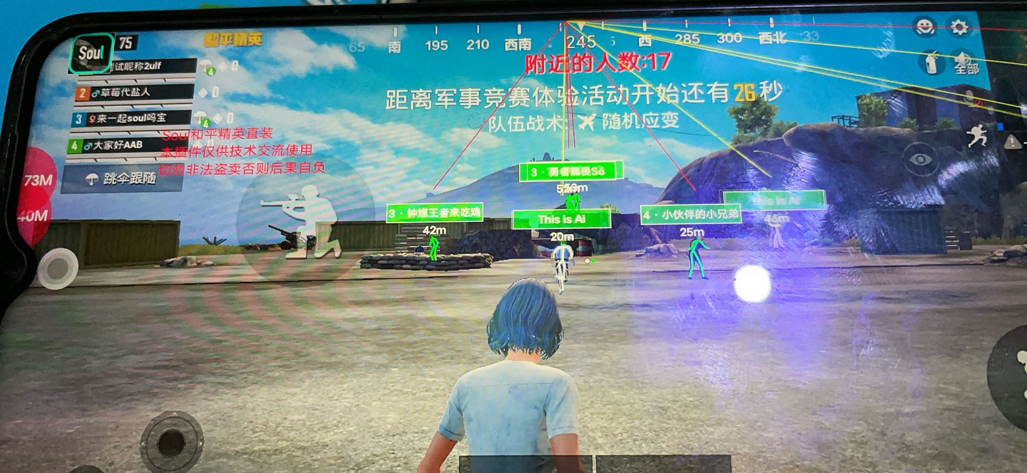 和平精英【星光】iOS辅助
